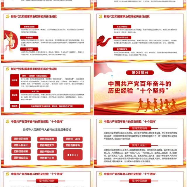 百年奋斗重大成就和历史经验通用PPT模板 百年奋斗重大成就和历史经验通用PPT模板