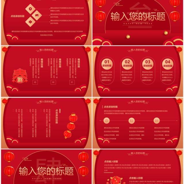 红色中式立体新年快乐兔年PPT通用模板 红色中式立体新年快乐兔年PPT通用模板