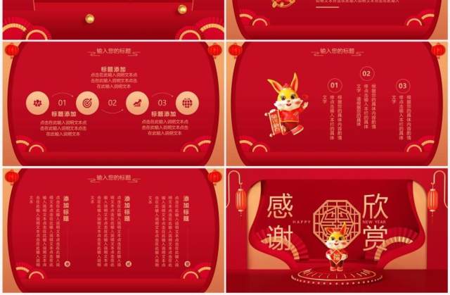红色中式立体新年快乐兔年PPT通用模板