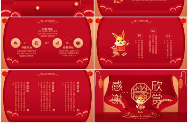 红色中式立体新年快乐兔年PPT通用模板 红色中式立体新年快乐兔年PPT通用模板