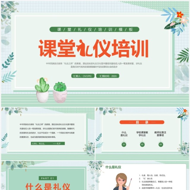 绿色清新卡通风课堂礼仪培训PPT模板 绿色清新卡通风课堂礼仪培训PPT模板