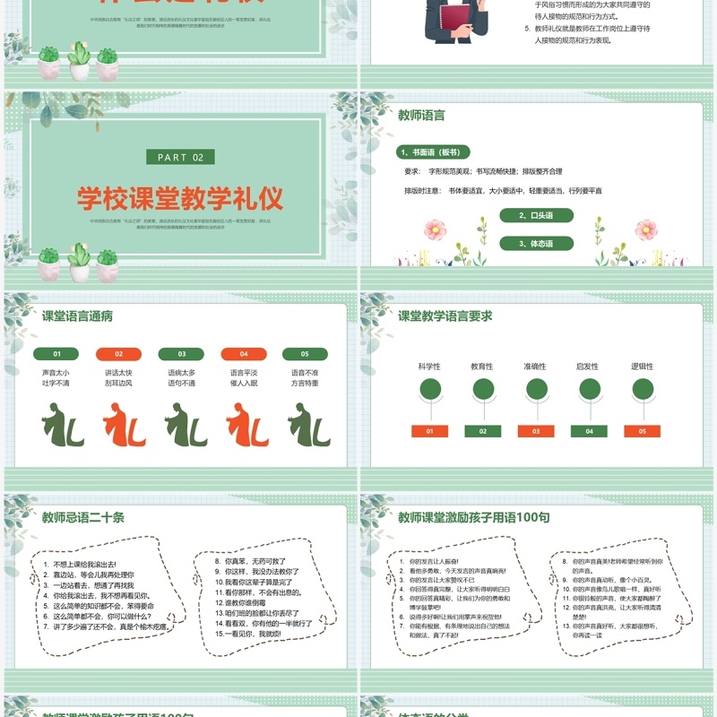 绿色清新卡通风课堂礼仪培训PPT模板