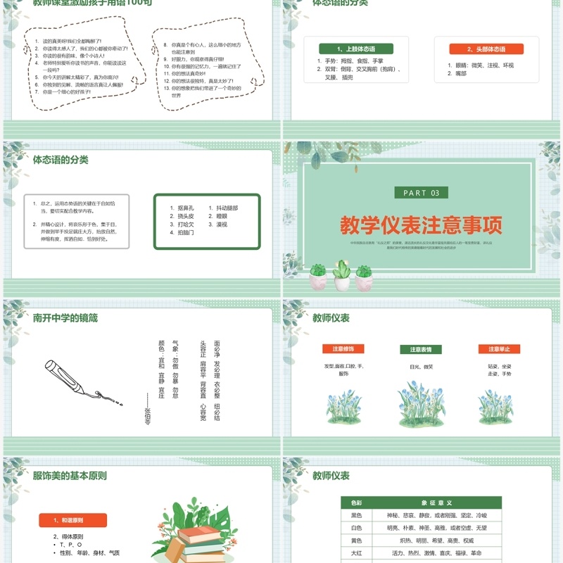 绿色清新卡通风课堂礼仪培训PPT模板