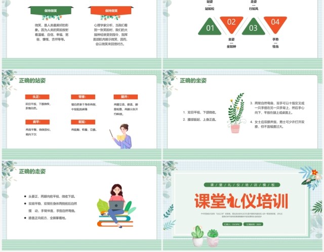 绿色清新卡通风课堂礼仪培训PPT模板 绿色清新卡通风课堂礼仪培训PPT模板