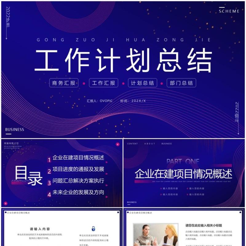 蓝色渐变线条工作计划总结PPT通用模板