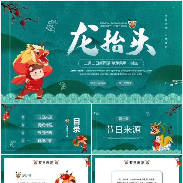 绿色中国风二月二龙抬头文化宣传PPT模板 绿色中国风二月二龙抬头文化宣传PPT模板
