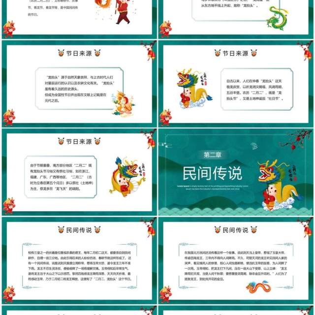 绿色中国风二月二龙抬头文化宣传PPT模板 绿色中国风二月二龙抬头文化宣传PPT模板