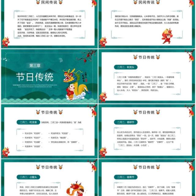 绿色中国风二月二龙抬头文化宣传PPT模板 绿色中国风二月二龙抬头文化宣传PPT模板
