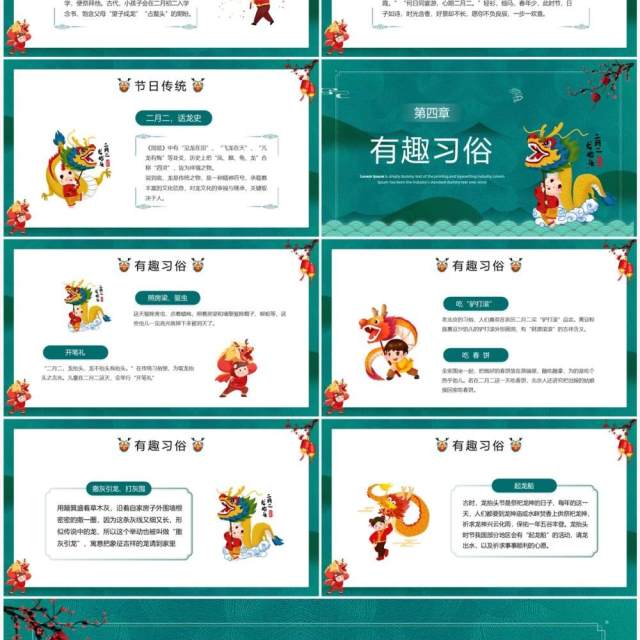 绿色中国风二月二龙抬头文化宣传PPT模板 绿色中国风二月二龙抬头文化宣传PPT模板