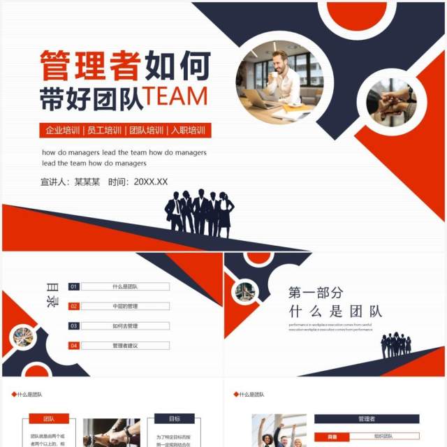 企业培训管理者如何带好团队动态PPT模板 企业培训管理者如何带好团队动态PPT模板
