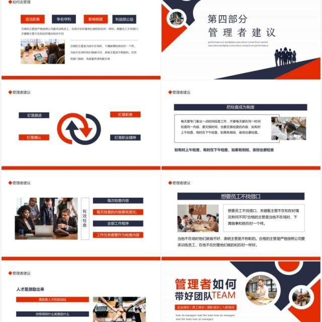 企业培训管理者如何带好团队动态PPT模板 企业培训管理者如何带好团队动态PPT模板