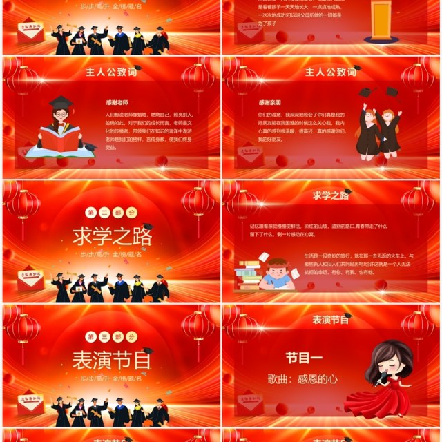 红金大气卡通风金榜题名升学宴PPT模板 红金大气卡通风金榜题名升学宴PPT模板