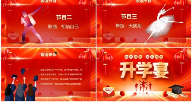 红金大气卡通风金榜题名升学宴PPT模板 红金大气卡通风金榜题名升学宴PPT模板