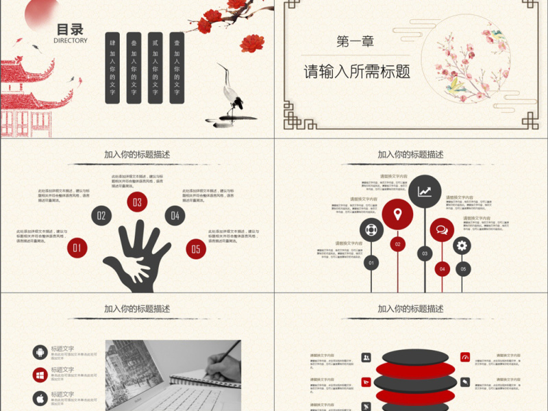 2019红灰色中国风岗位竞聘PPT模版
