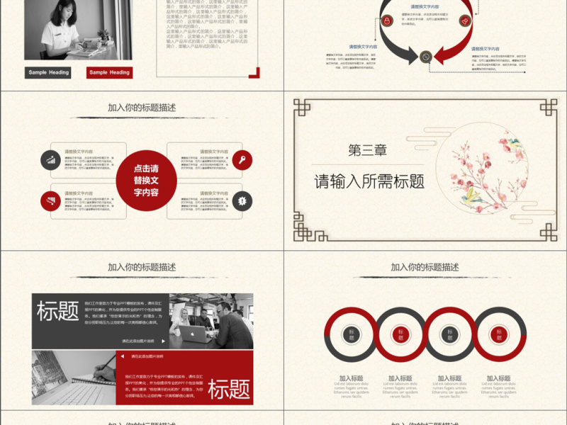 2019红灰色中国风岗位竞聘PPT模版