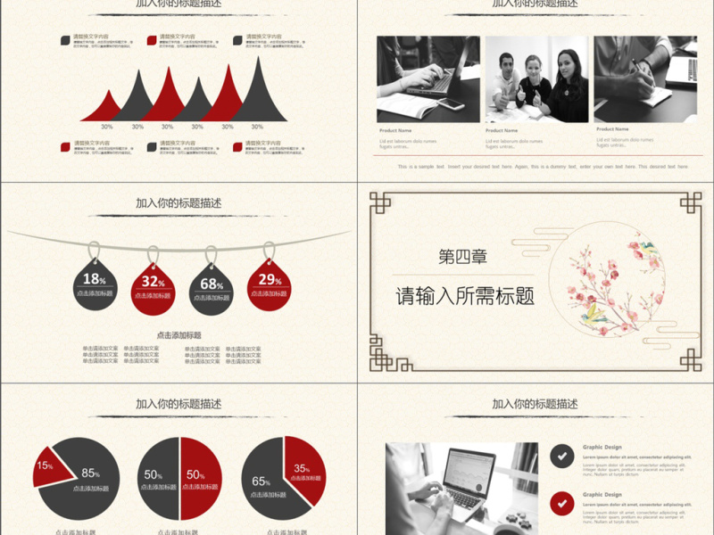2019红灰色中国风岗位竞聘PPT模版