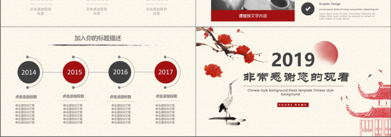 2019红灰色中国风岗位竞聘PPT模版