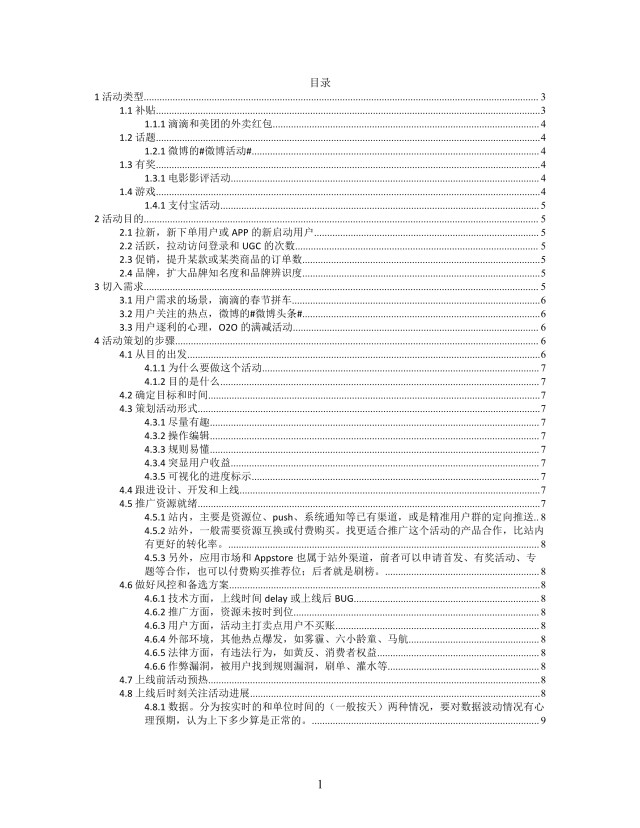 思维导图线上活动运营XMind模板 思维导图线上活动运营XMind模板