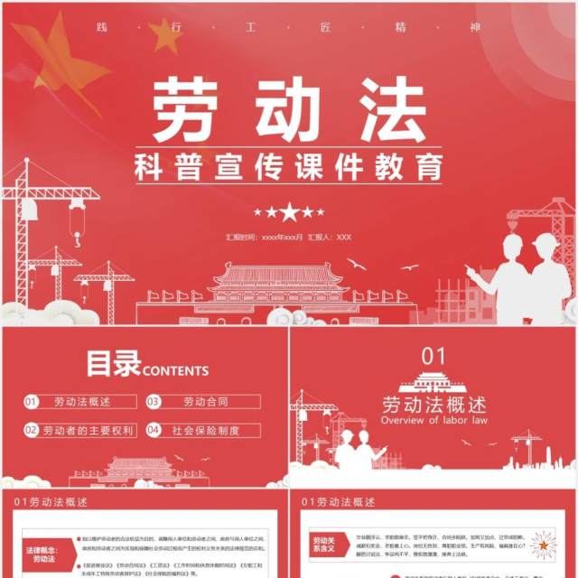 简约党政风劳动法科普宣传课件教育通用PPT模板 简约党政风劳动法科普宣传课件教育通用PPT模板
