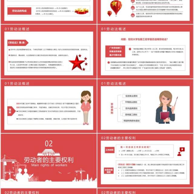 简约党政风劳动法科普宣传课件教育通用PPT模板 简约党政风劳动法科普宣传课件教育通用PPT模板