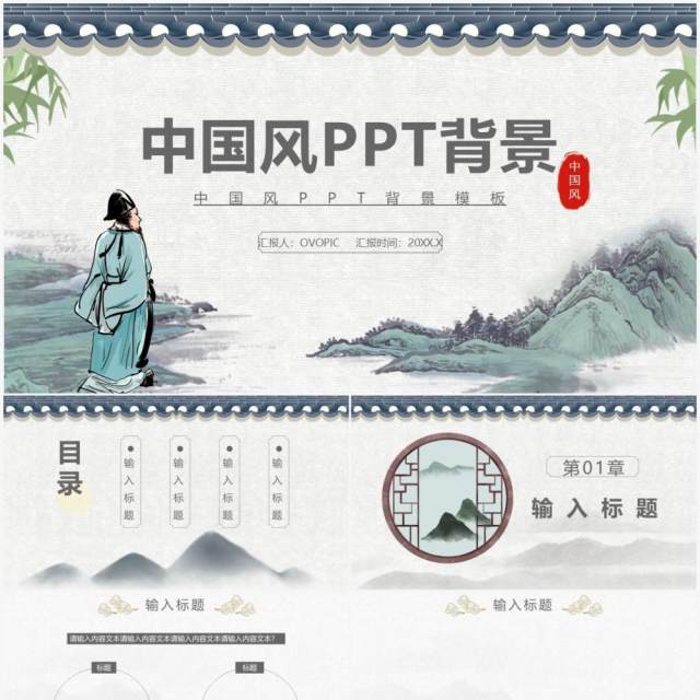 中国风通用PPT背景模板