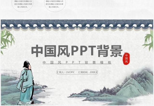 中国风通用PPT背景模板