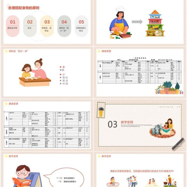 温馨卡通幼儿园幼儿园家委会动态PPT模板 温馨卡通幼儿园幼儿园家委会动态PPT模板