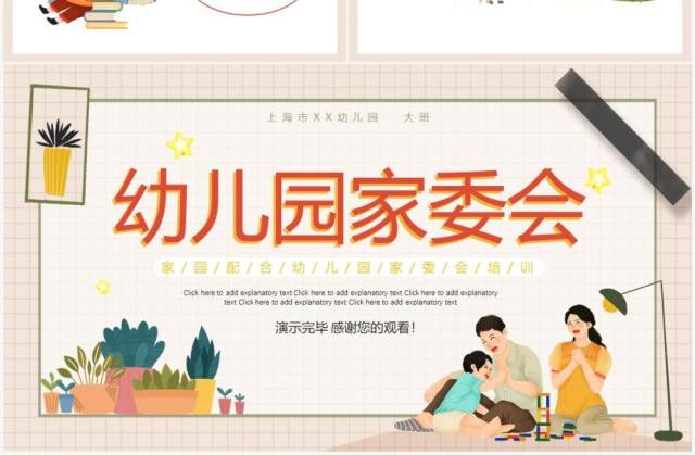温馨卡通幼儿园幼儿园家委会动态PPT模板 温馨卡通幼儿园幼儿园家委会动态PPT模板