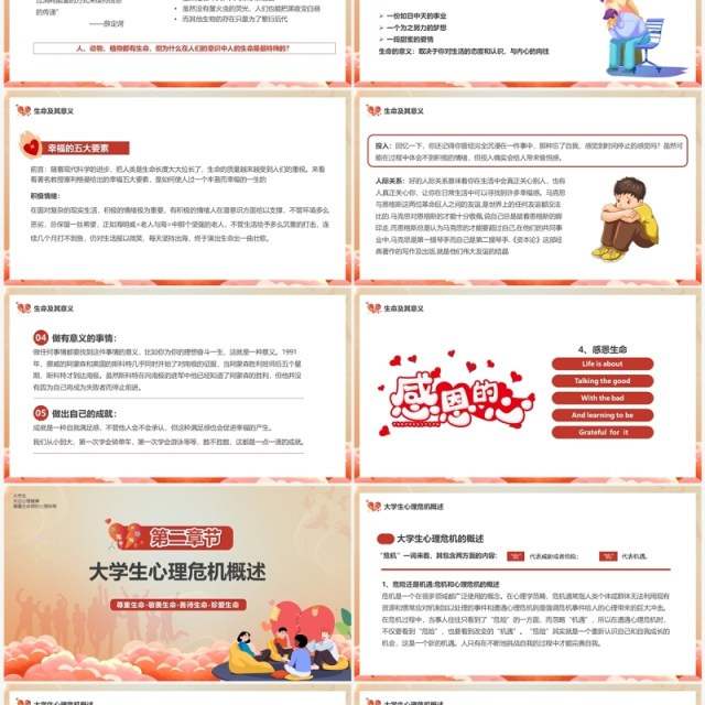 红色卡通风大学生生命教育主题班会PPT模板 红色卡通风大学生生命教育主题班会PPT模板