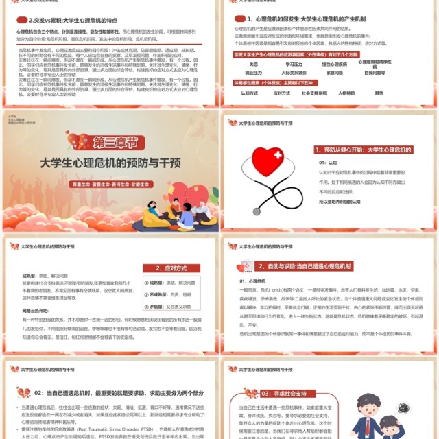 红色卡通风大学生生命教育主题班会PPT模板 红色卡通风大学生生命教育主题班会PPT模板
