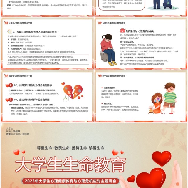 红色卡通风大学生生命教育主题班会PPT模板 红色卡通风大学生生命教育主题班会PPT模板