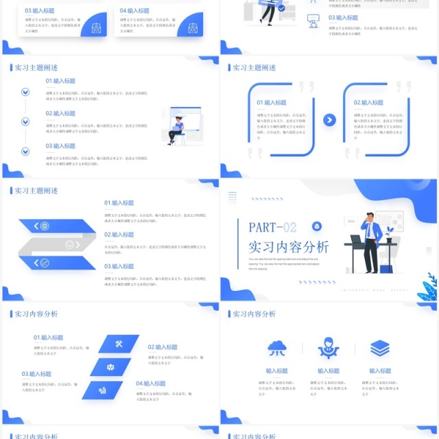 蓝色扁平风实习生工作汇报PPT通用模板