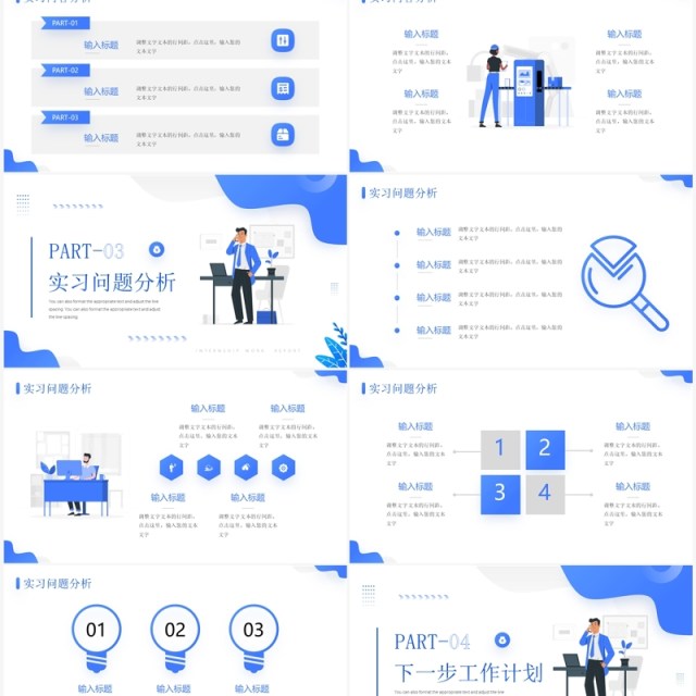 蓝色扁平风实习生工作汇报PPT通用模板