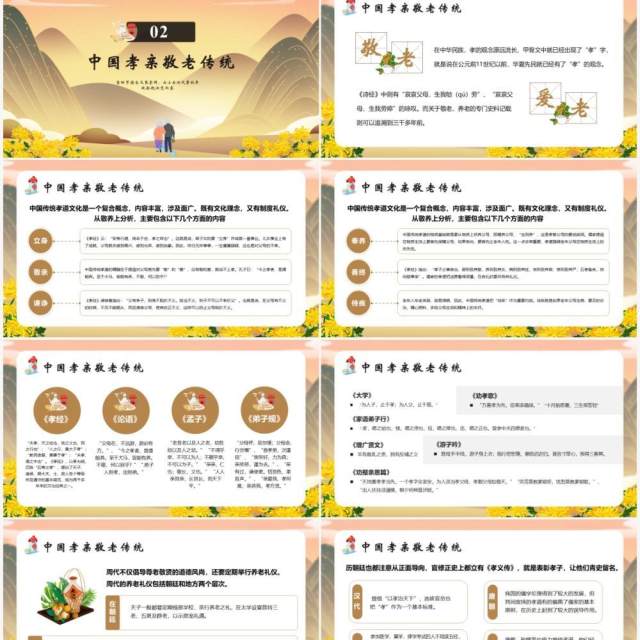 中国传统节日重阳节主题班会通用PPT模版 中国传统节日重阳节主题班会通用PPT模版