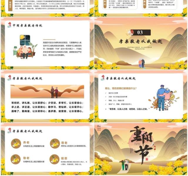 中国传统节日重阳节主题班会通用PPT模版 中国传统节日重阳节主题班会通用PPT模版