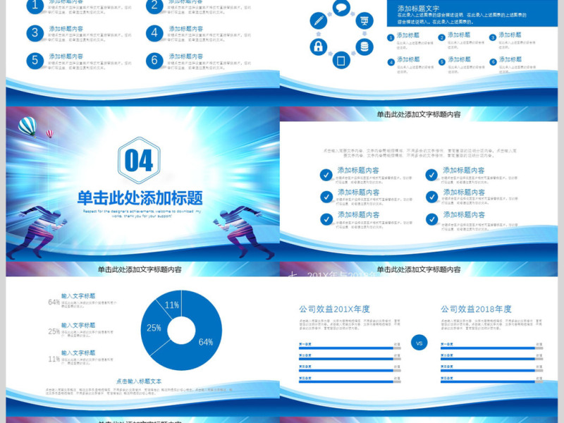 2018梦想起航新年工作计划PPT