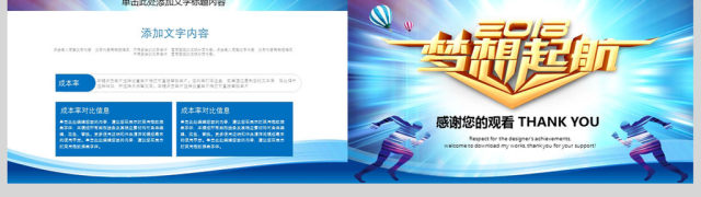 2018梦想起航新年工作计划PPT 2018梦想起航新年工作计划PPT