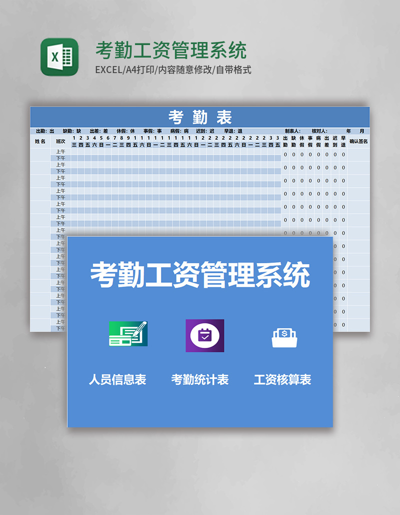 蓝色简约考勤工资管理系统excel模版