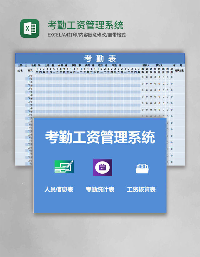 蓝色简约考勤工资管理系统excel模版 蓝色简约考勤工资管理系统excel模版