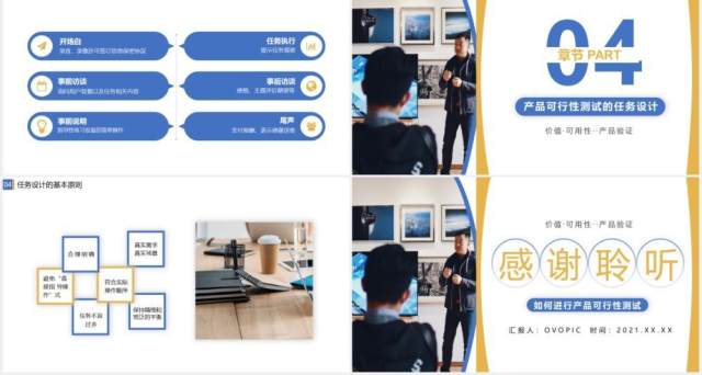 简约商务风企业培训之如何进行产品可行性测试PPT模板