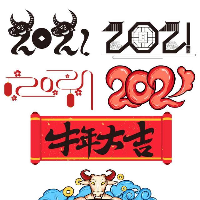 2021年创意卡通牛年艺术字体设计元素PNG免抠素材9