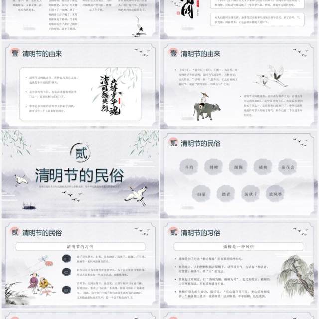 水墨中国风清明节知识介绍PPT模板