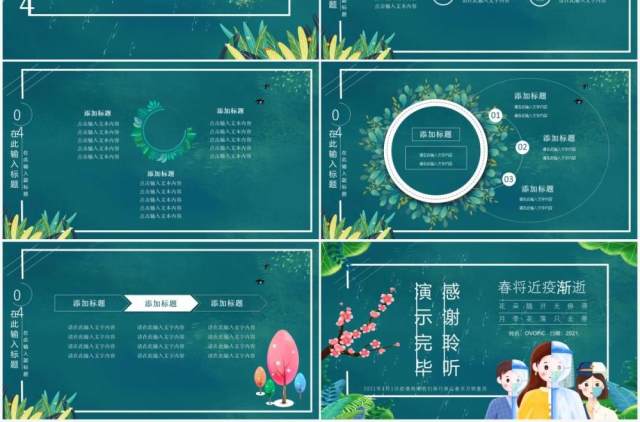 绿色卡通你好三月春将至疫渐逝通用PPT模板 绿色卡通你好三月春将至疫渐逝通用PPT模板