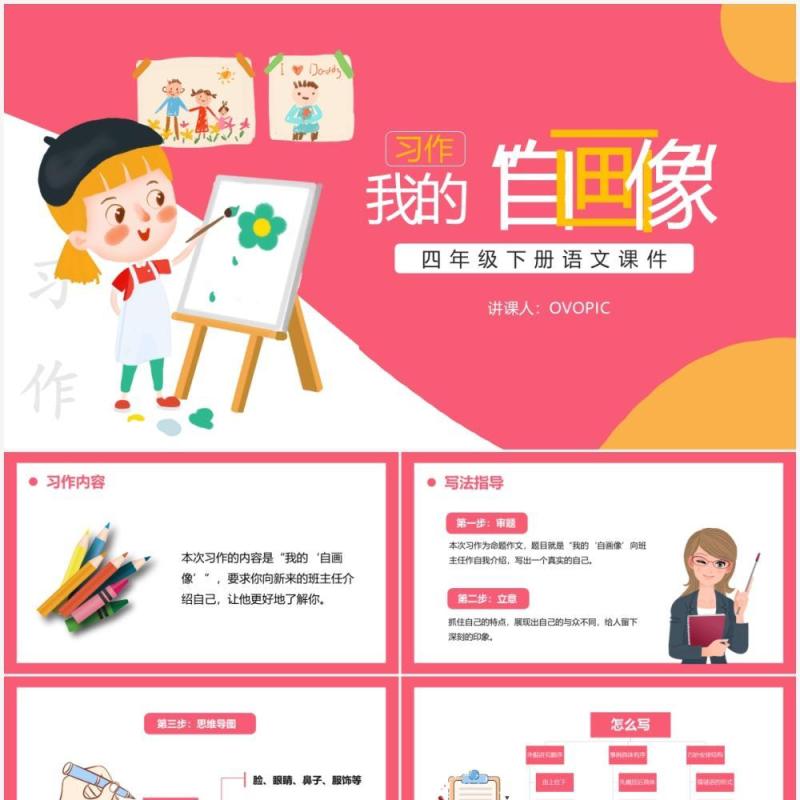 部编版四年级语文下册我的自画像课件PPT模板