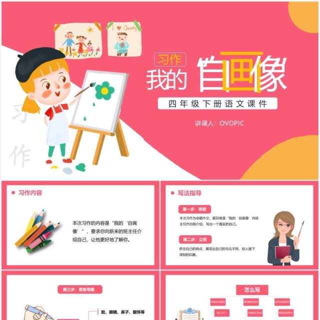 部编版四年级语文下册我的自画像课件PPT模板 部编版四年级语文下册我的自画像课件PPT模板