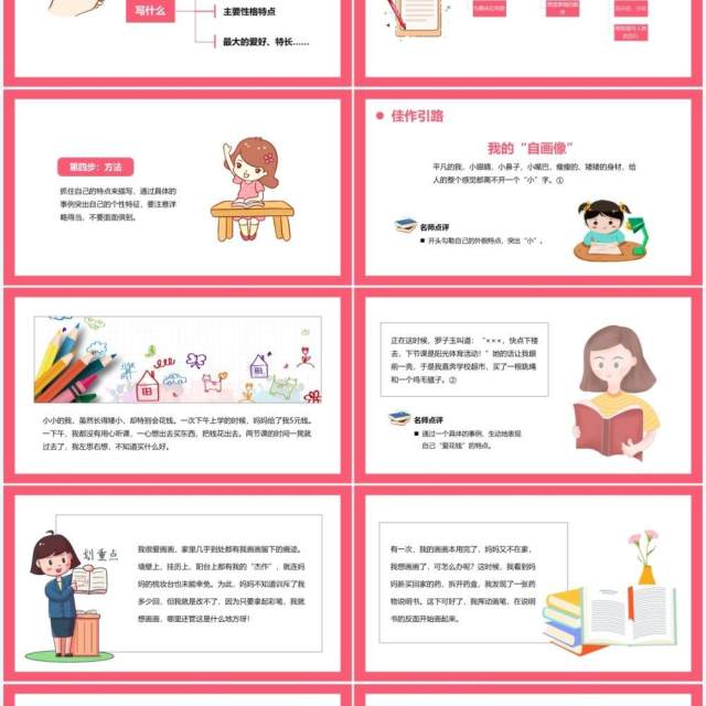 部编版四年级语文下册我的自画像课件PPT模板 部编版四年级语文下册我的自画像课件PPT模板