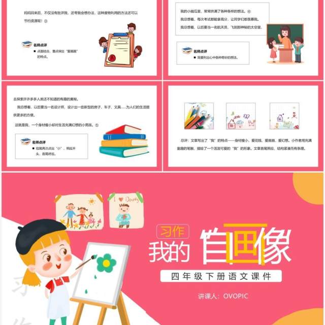部编版四年级语文下册我的自画像课件PPT模板 部编版四年级语文下册我的自画像课件PPT模板