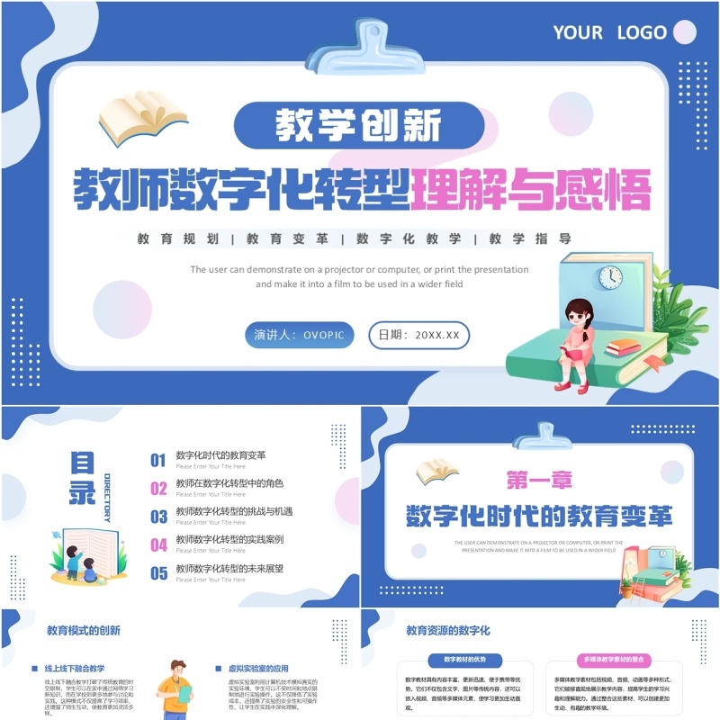 蓝色扁平化教师数字化转型理解与感悟PPT模板