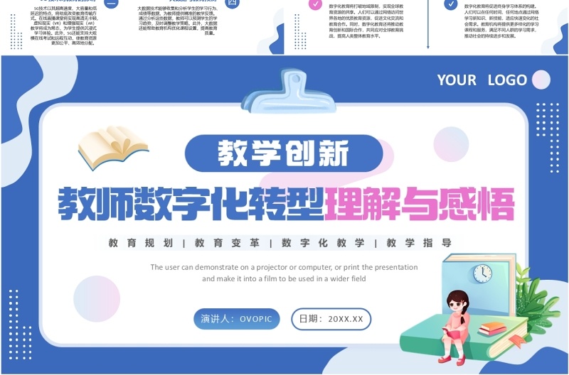 蓝色扁平化教师数字化转型理解与感悟PPT模板