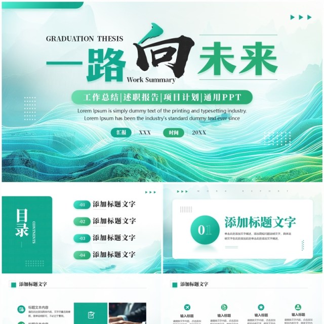 绿色简约风工作总结述职报告PPT通用模板 绿色简约风工作总结述职报告PPT通用模板